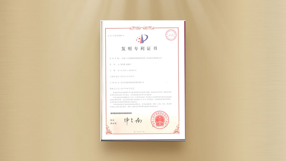 Certificate of invention patent - a kind of tissue engineering skin based on the decellularized matrix of large retina and its construction method