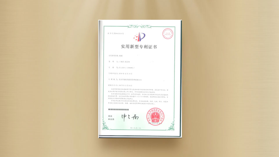 Utility Model Patent Certificate-Patch film