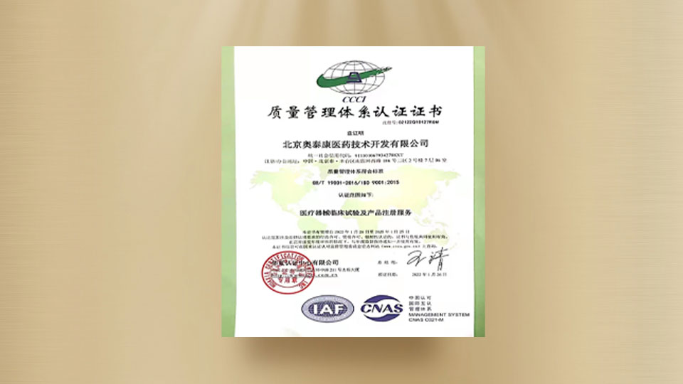 Quality Management System Certification