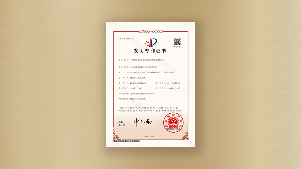 Certificate of Patent for Invention - A Porous Collagen Microspheres and Its Preparation Method and Application