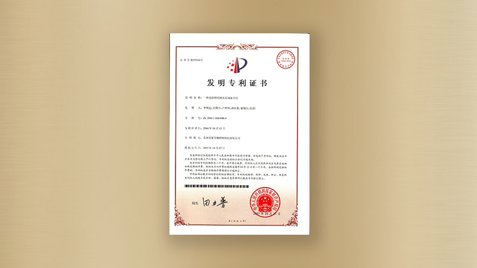 Certificate of Patent for Invention - A Skin Substitute and Its Preparation Method