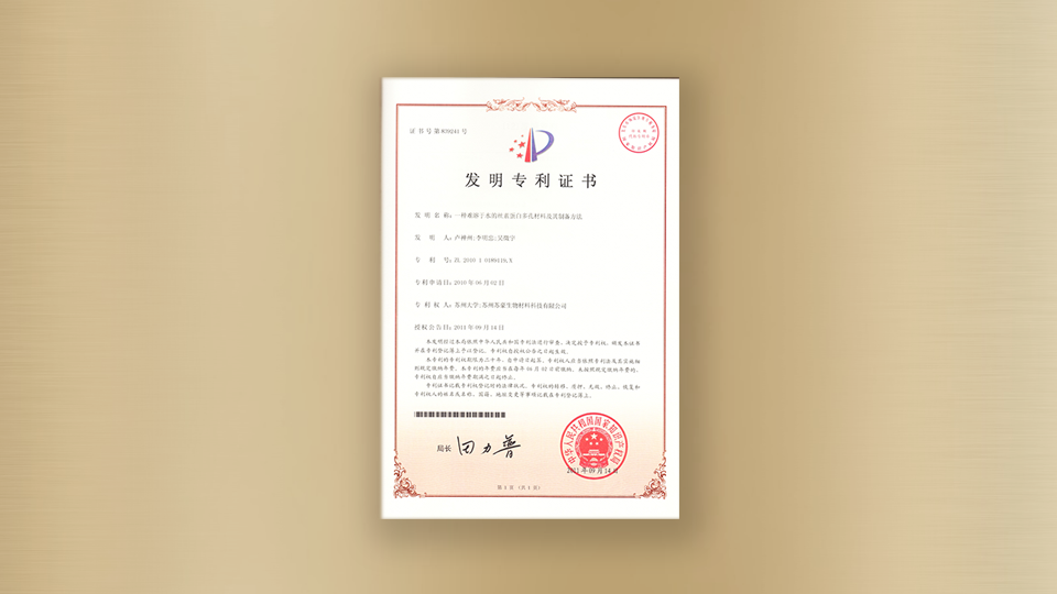 Certificate of Patent for Invention - A Kind of Silk Fibroin Porous Material Which Is Difficult to Dissolve in Water and Its Preparation Method